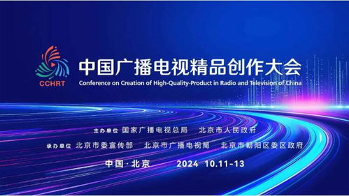 《戲宇宙》亮相首屆中國廣播電視精品創作大會，探索綜藝節目的創新與未來
